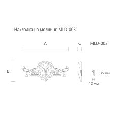 Декор для молдингов с резьбой N-434 чертеж