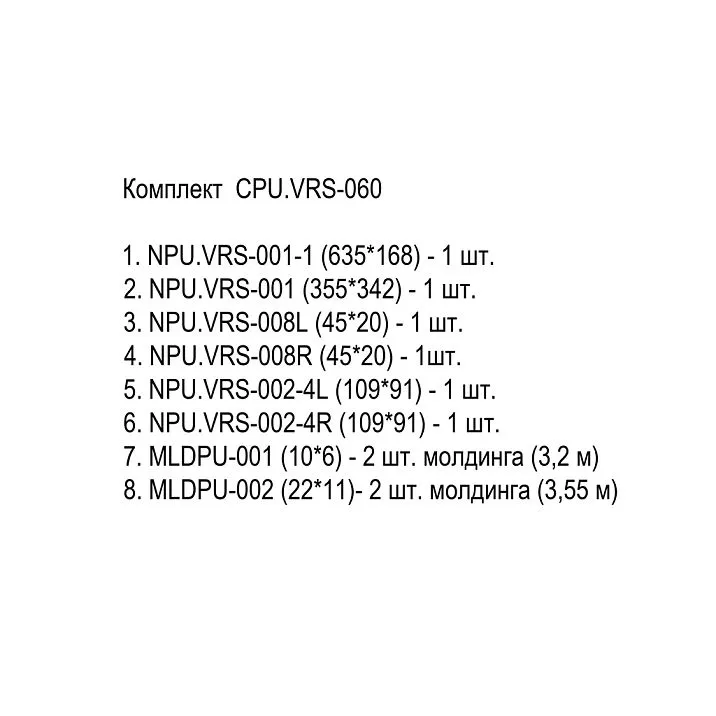 Комплект декора из полиуретана CPU.VRS-060, состав